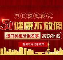 南京美奧口腔2021種植牙.牙齒矯正補(bǔ)貼來(lái)啦！點(diǎn)贊勞動(dòng)者獲禮