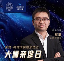 5.22成都茁悅口腔正畸博士鄧瀟親診，交100元享補貼券10000元