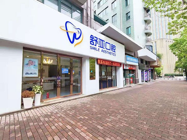 杭州舒雅口腔6月優(yōu)惠，牙齒矯正、種植牙優(yōu)惠力度空前，奧齒泰3488元/顆起。