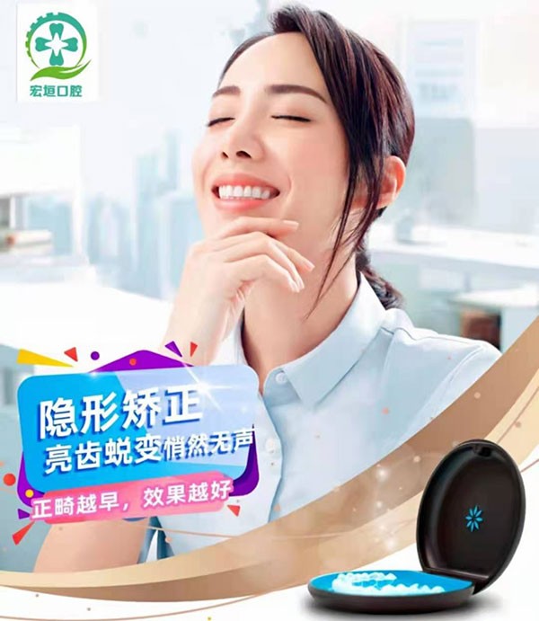 正畸越早效果越好，濰坊宏垣口腔暑期矯牙有活動(dòng)快去了解吧！
