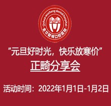 金華婺城口腔元旦正畸分享會火熱來襲，全場正畸盡享8.5折優(yōu)惠