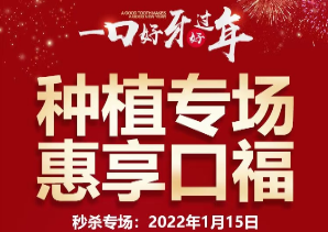 山西皓雅口腔種植牙優(yōu)惠活動(dòng),韓國(guó)進(jìn)口種植牙2980元起！
