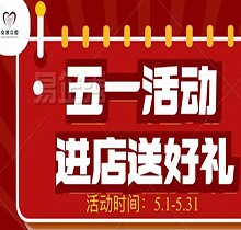 邯鄲眾歡口腔五月活動(dòng)搶先看，500元抵1000元種植矯正超實(shí)惠~