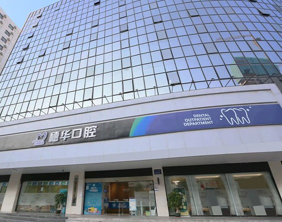 深圳穗華口腔6月優(yōu)惠來(lái)襲，免費(fèi)口腔檢查套餐還有多種好禮相贈(zèng)