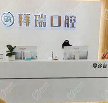 廈門拜瑞口腔喜迎歡樂暑期矯正季，兩人矯正同行立減200元！