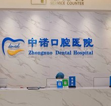 西安中諾口腔種植牙活動火熱來襲，韓國進(jìn)口單顆低至2799元起