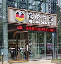廣州德倫口腔年終感恩專場活動開啟，進(jìn)口種植體低至980元