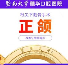 廣州穗華口腔正頜手術(shù)價(jià)格2023翻新，正頜72000起改善頜面畸形