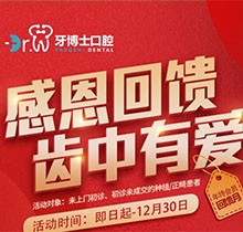 貴陽牙博士口腔年終優(yōu)惠活動大放送，韓國進口種植牙低至1880元起