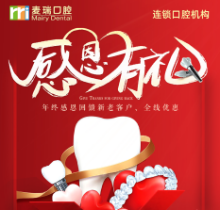 深圳麥瑞口腔年終感恩回饋活動開啟，種植牙買一贈一優(yōu)惠福利多多