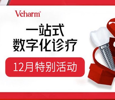 嘉興曙光口腔12月活動(dòng)來(lái)襲，種植牙滿(mǎn)15000減500還有豪禮相贈(zèng)