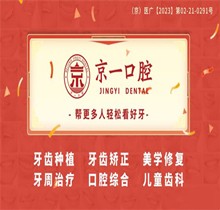 北京京一口腔20周年慶：優(yōu)惠活動盛宴，充值、推薦均有幸運豪禮相送