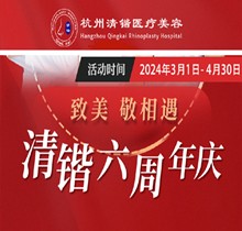 杭州清鍇六周年慶3月啟動(dòng)，充3萬送5千李保鍇初鼻手術(shù)6萬起