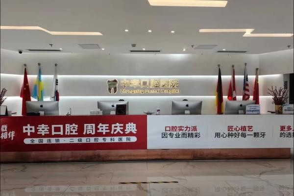 天津中幸口腔醫(yī)院活動(dòng)這次玩大啦！4周年直播狂歡夜9.9元開秒