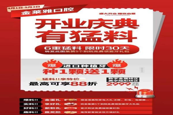 大理金萊雅口腔開業(yè)慶典有猛料！進(jìn)口種植牙種1送1隱形矯正2999元起