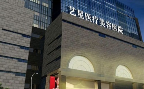 西安藝星整形醫(yī)院12月活動盛大開啟！優(yōu)惠享不停，變美一整月！