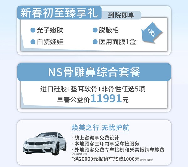 早春煥新顏，東籬NS骨雕鼻綜合直降價(jià)格￥11991起，指定專家何先富/李萍技術(shù)口碑好       