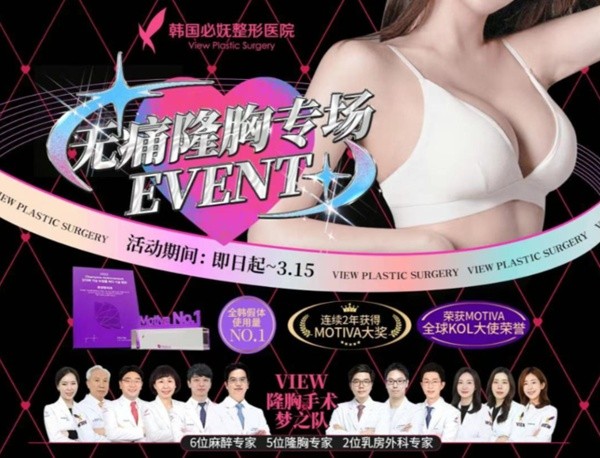 韓國(guó)必嫵整形醫(yī)院2-3月隆胸專場(chǎng)放大招啦！SEBBIN|MOTIVA|曼托XTRA假體閃惠價(jià)，錯(cuò)過(guò)再等一年！