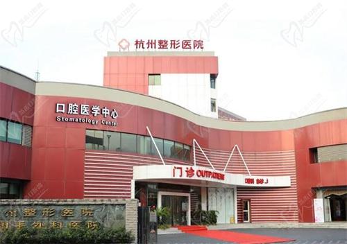 杭州整形醫(yī)院口腔科怎么樣？