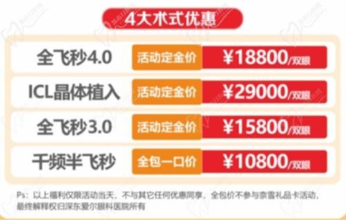 深東愛爾眼科醫(yī)院近視矯正活動(dòng)內(nèi)容