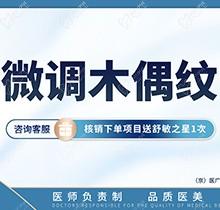 黃寺杜太超小拉皮提升價(jià)格3萬(wàn)元起，微調(diào)木偶紋caw小切口技術(shù)好恢復(fù)快