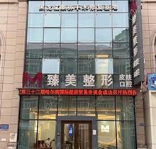 哈爾濱臻美整形價(jià)格表非常新：王丹丹雙眼皮-瘦小腿-脂肪填充收費(fèi)查詢