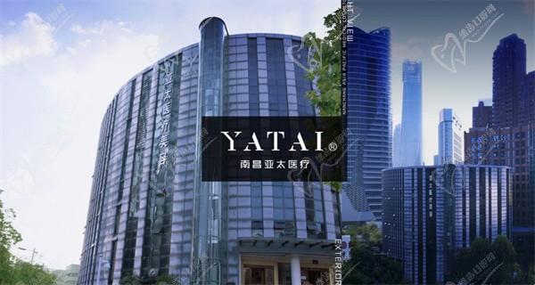 南昌亞太醫(yī)療美容門(mén)診部(紅谷灘店)